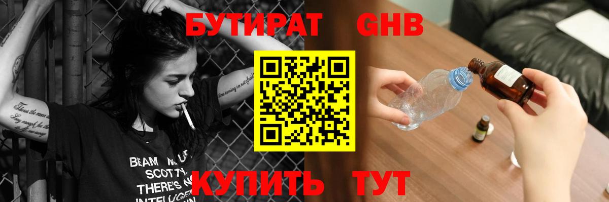 Бутират BDO 33%  Бутират  Ефремов  Вход с VPN 