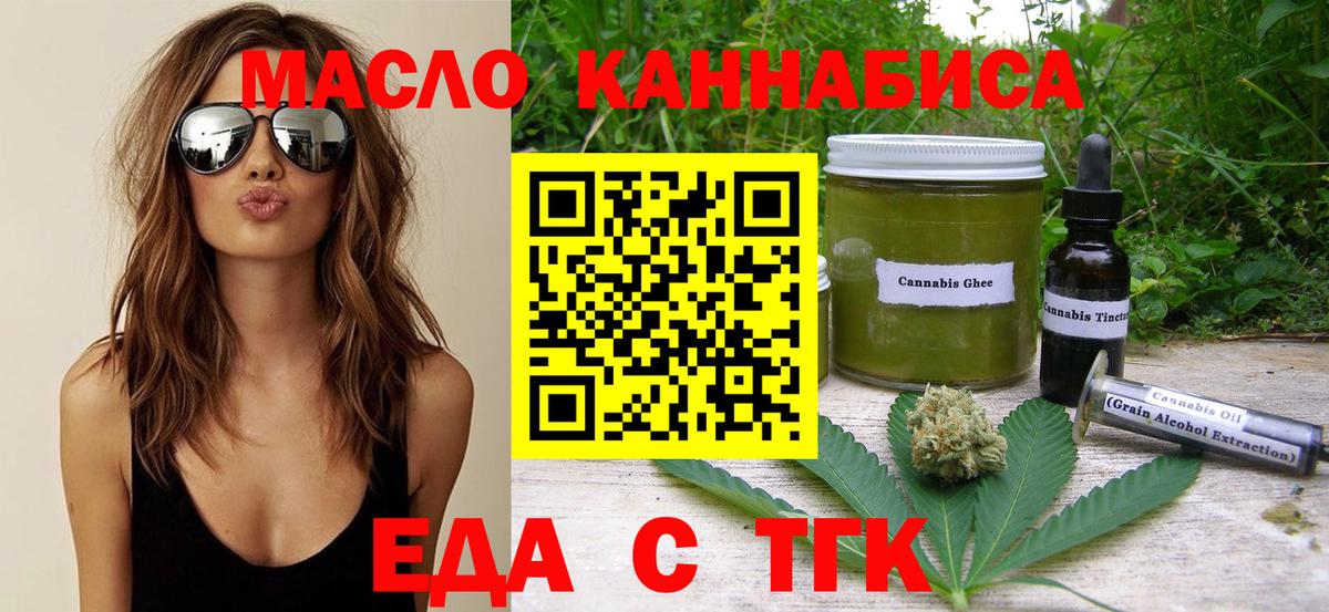 Печенье с ТГК марихуана  Вход с VPN  Ефремов 
