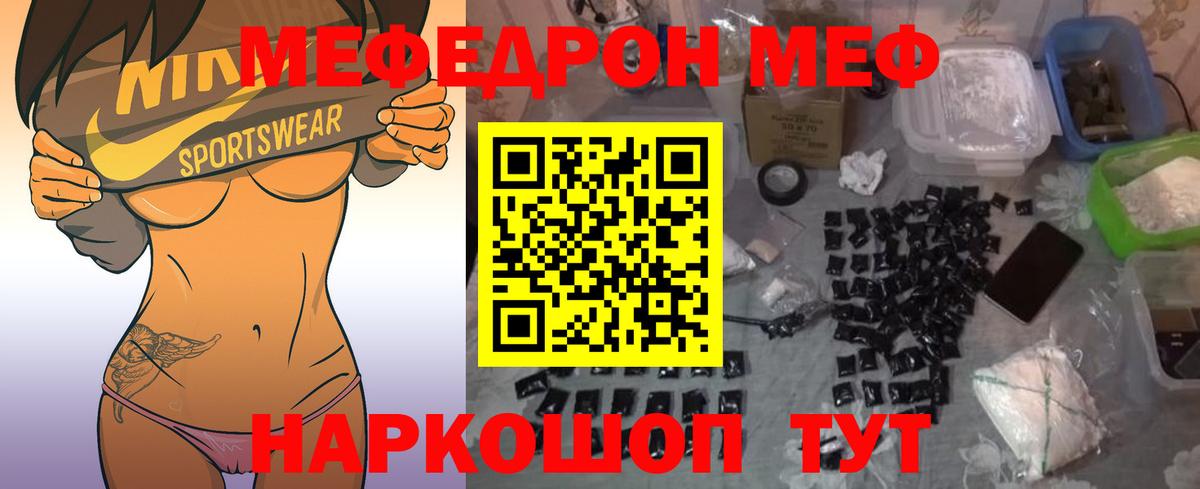 Меф мяу мяу  Ефремов